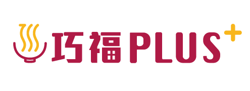 巧福PLUS+